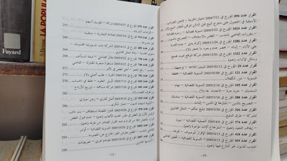 قضاء المجلس الاعلى 64-65