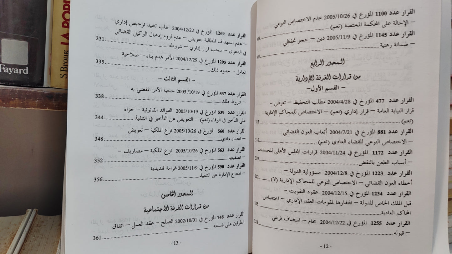 قضاء المجلس الاعلى 64-65