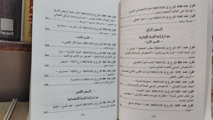 قضاء المجلس الاعلى 64-65