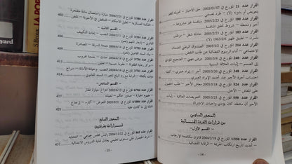 قضاء المجلس الاعلى 64-65