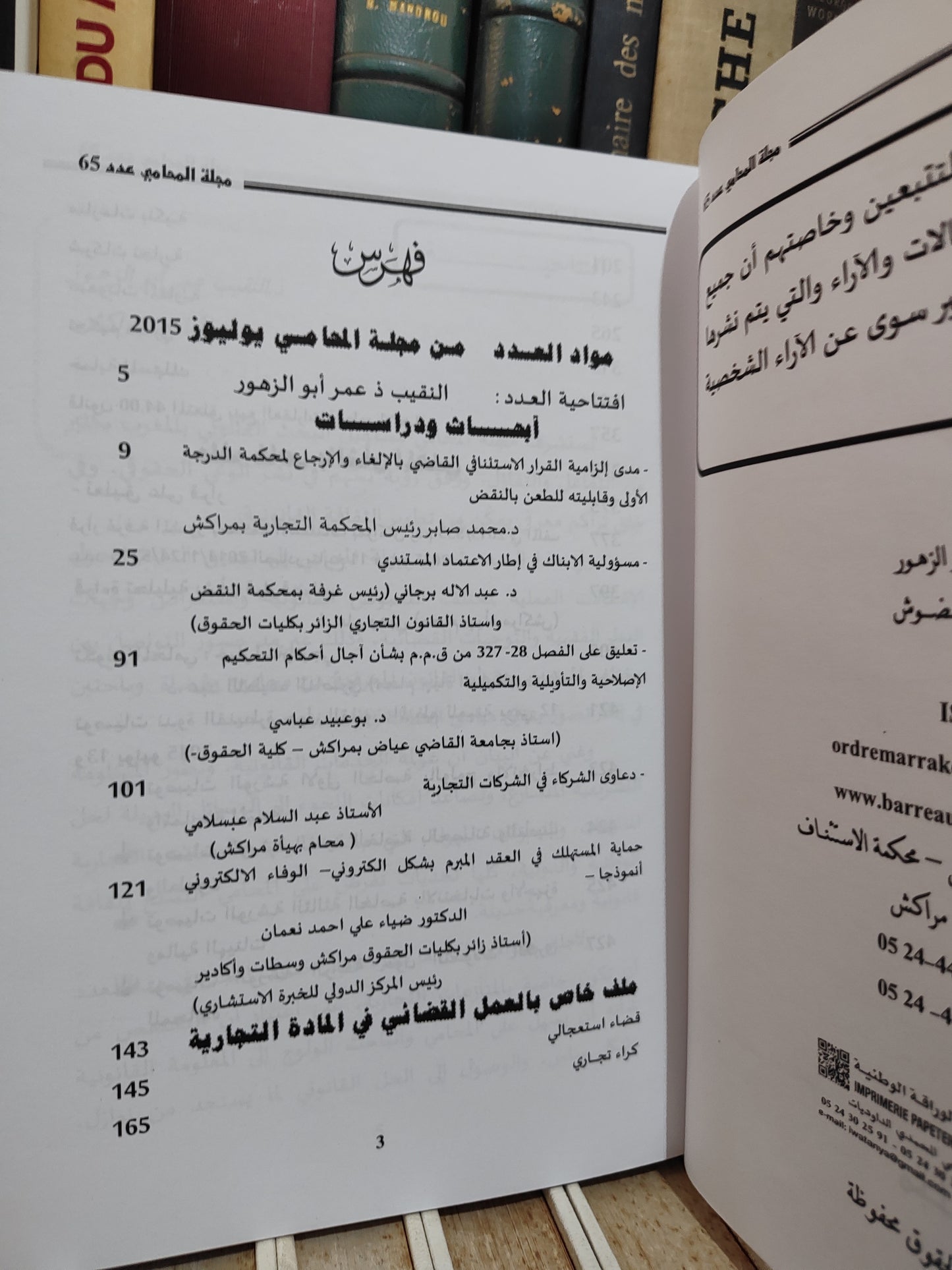 مجلة المحامي العدد 65