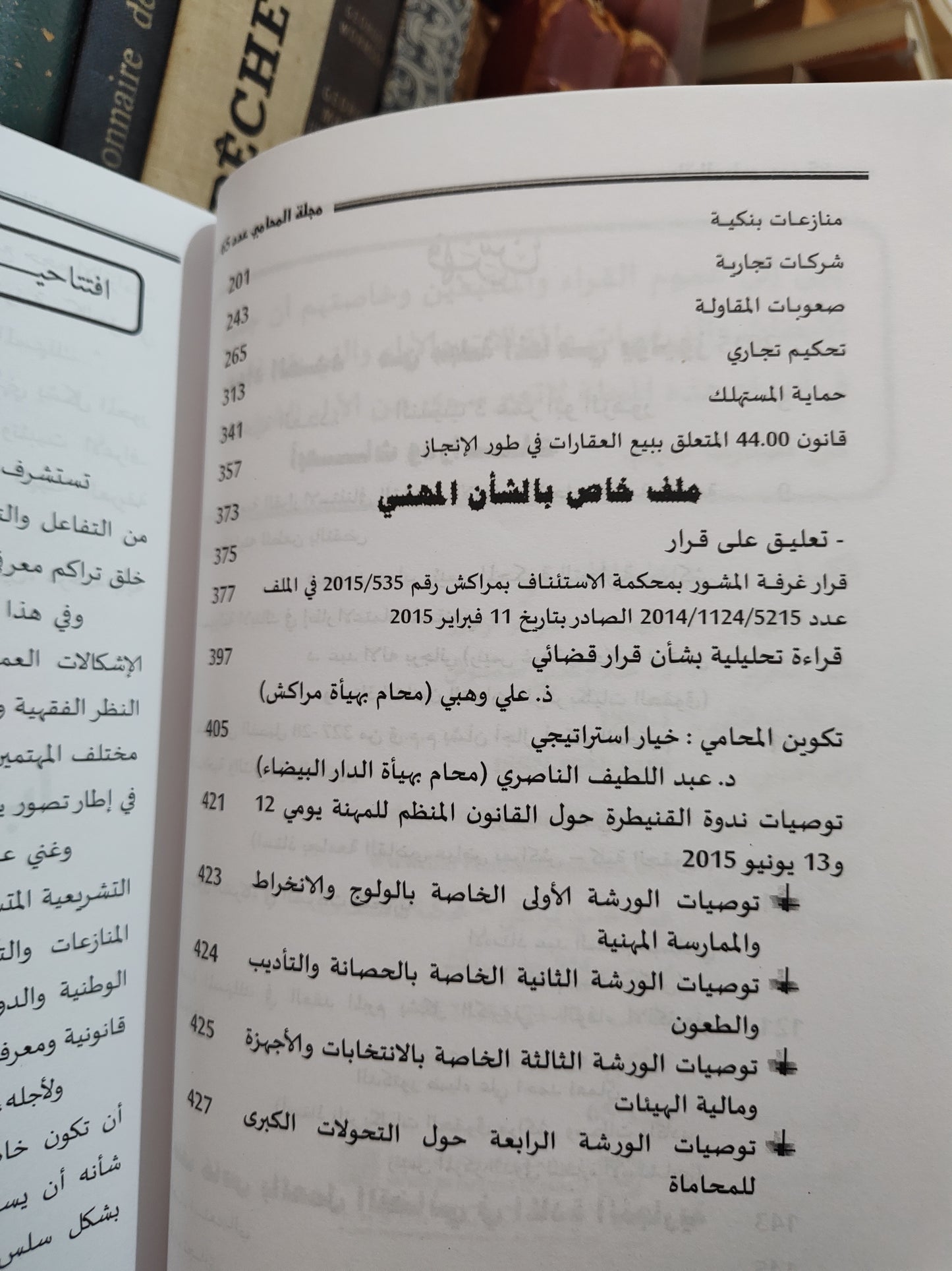 مجلة المحامي العدد 65