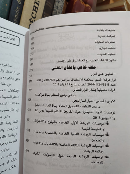 مجلة المحامي العدد 65