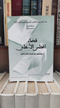 قضاء المجلس الاعلى 68