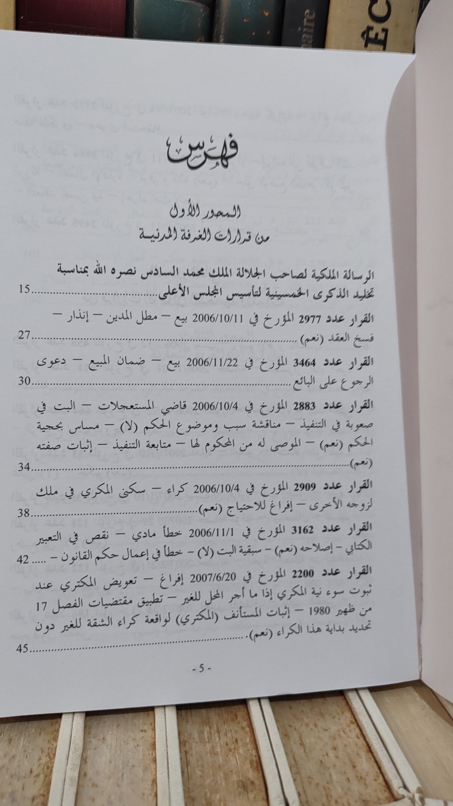 قضاء المجلس الاعلى 68