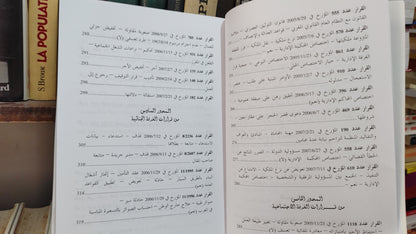 قضاء المجلس الاعلى 68
