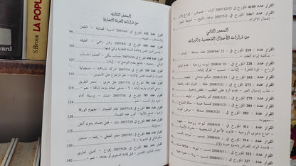 قضاء المجلس الاعلى 69