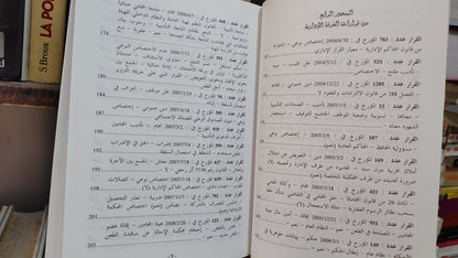 قضاء المجلس الاعلى 69