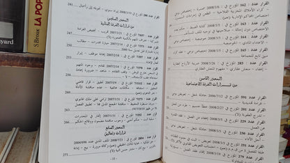 قضاء المجلس الاعلى 69