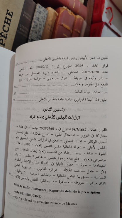 قضاء المجلس الاعلى 69