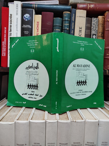 مجلة الميادين عدد 6