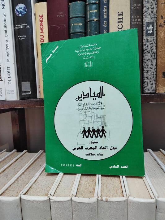 مجلة الميادين عدد 6