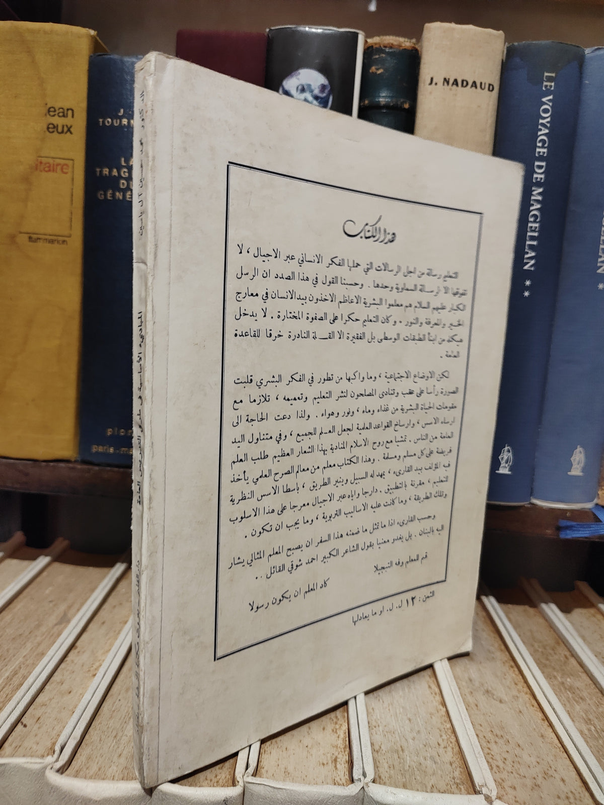 ياسين - المبادئ الاساسية في طرق التدريس العامة