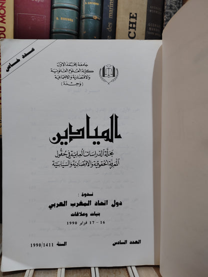 مجلة الميادين عدد 6