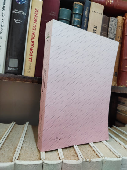 المنازعات الانتخابية و الجبائية من خلال اجتهادات المجلس الاعلى