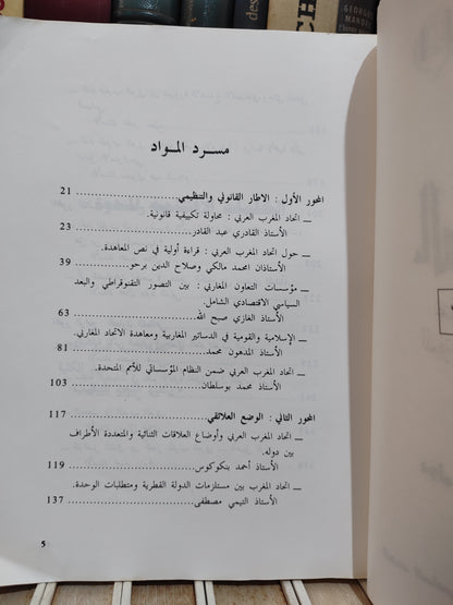 مجلة الميادين عدد 6