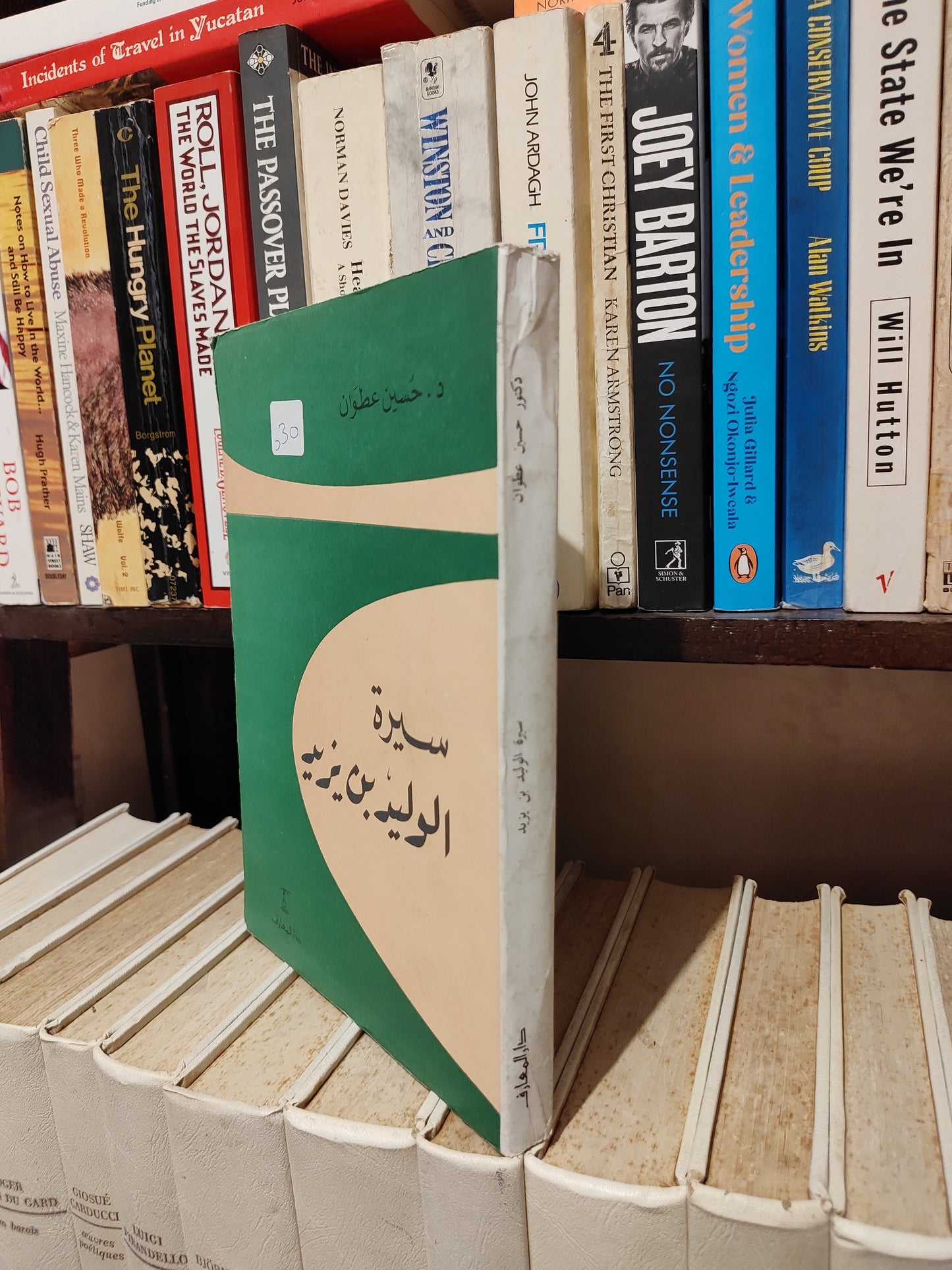عطوان - سيرة الوليد