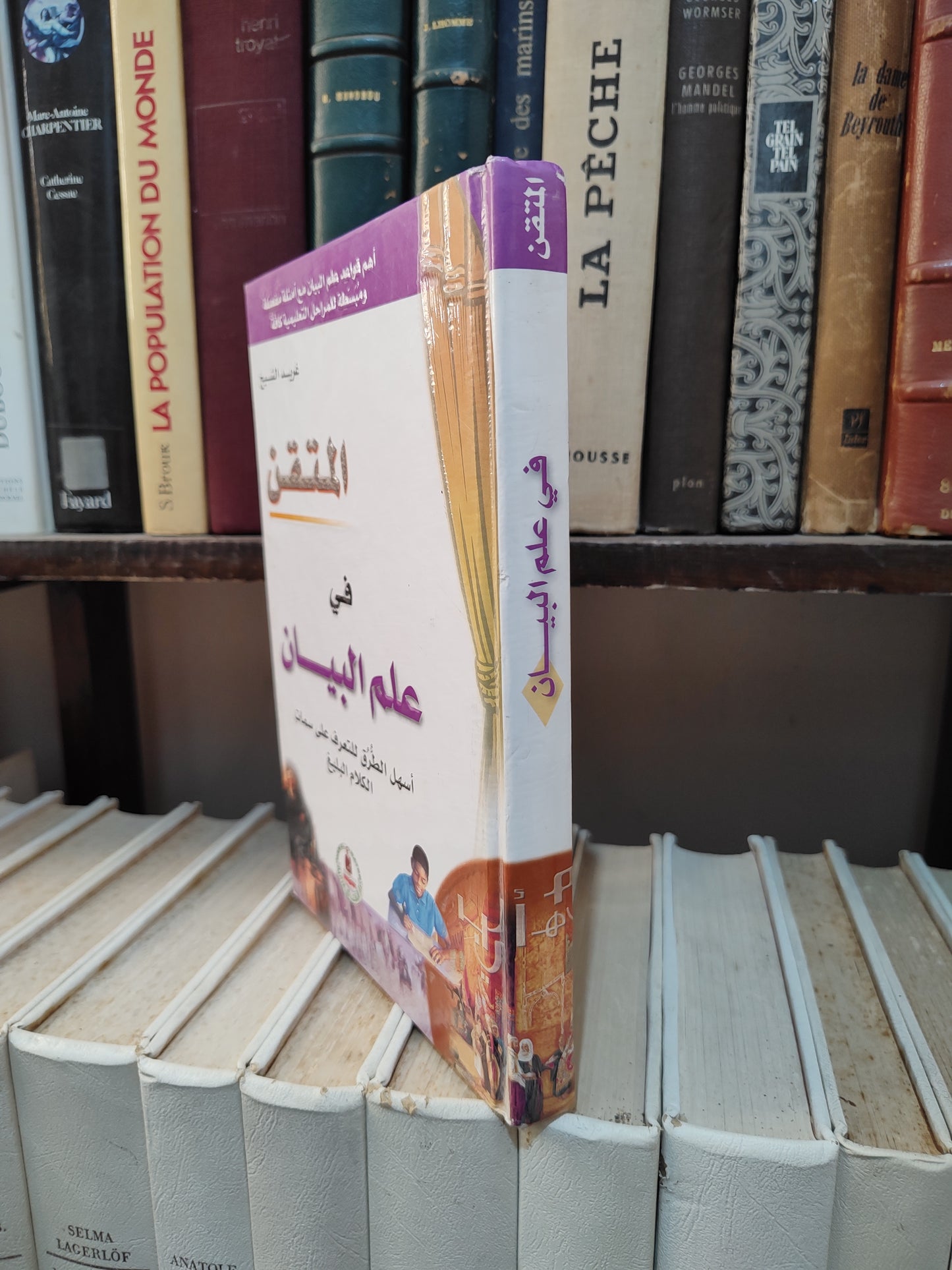 الشيخ - المتقن في علم البيان