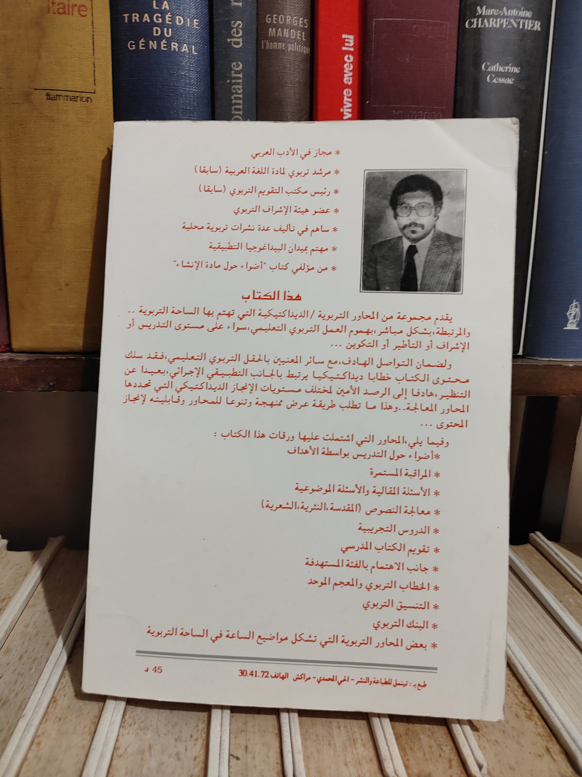 لحويوات - الانجاز الديداكتيكي