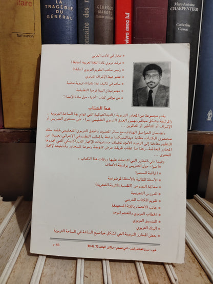 لحويوات - الانجاز الديداكتيكي