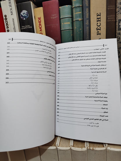 المراة بين الشرع و الحجوي - القانون
