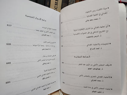 عمل المجلس الاعلى و التحولات الاقتصادية و الاجتماعية