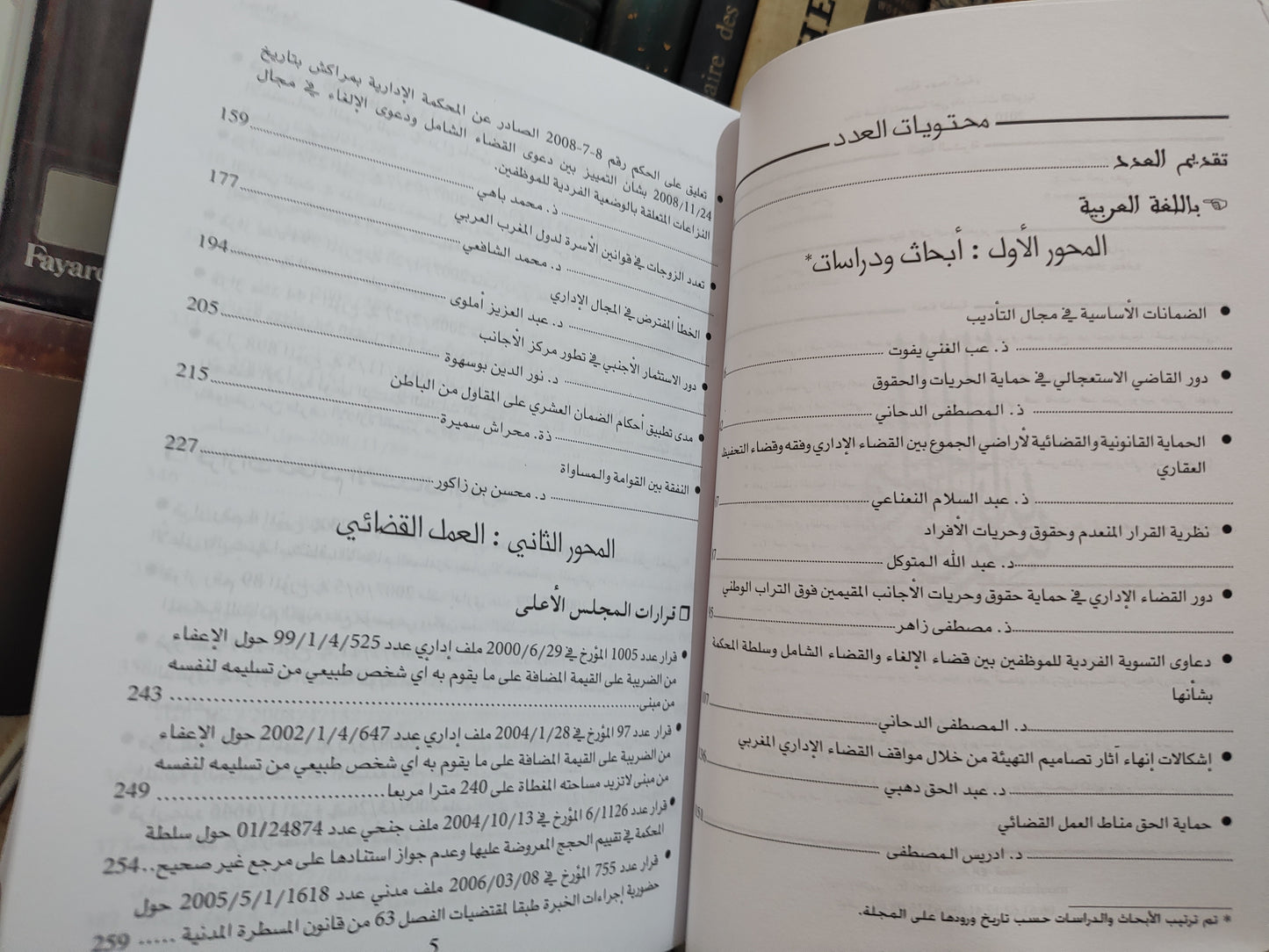 محاكمة عدد 7-8