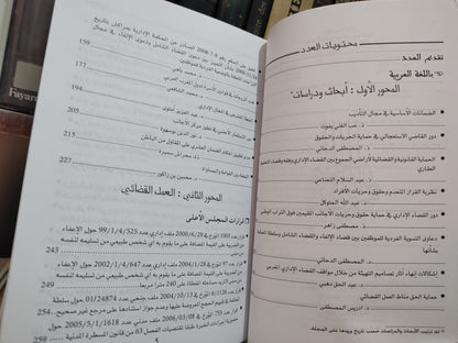 محاكمة عدد 7-8