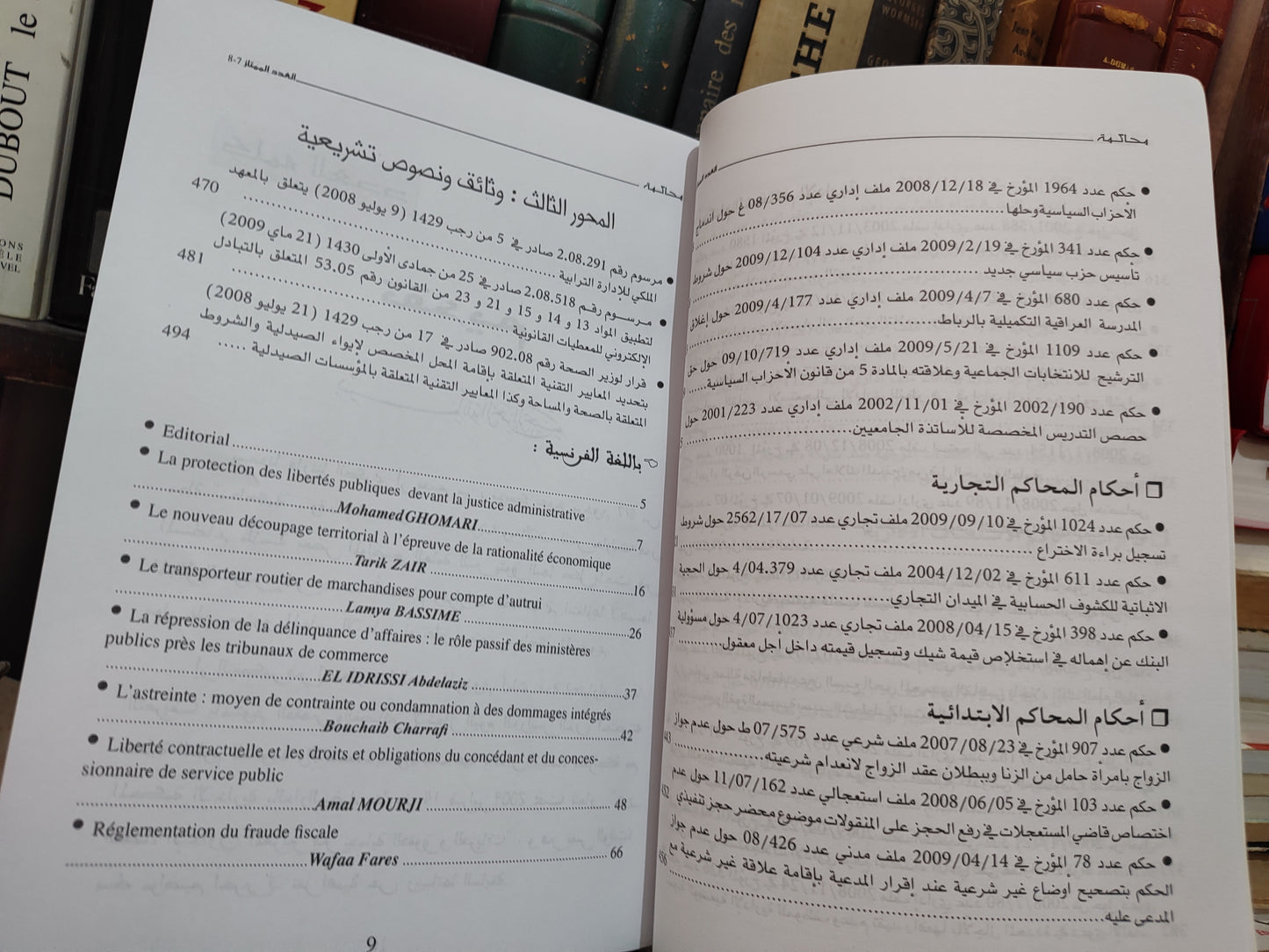 محاكمة عدد 7-8