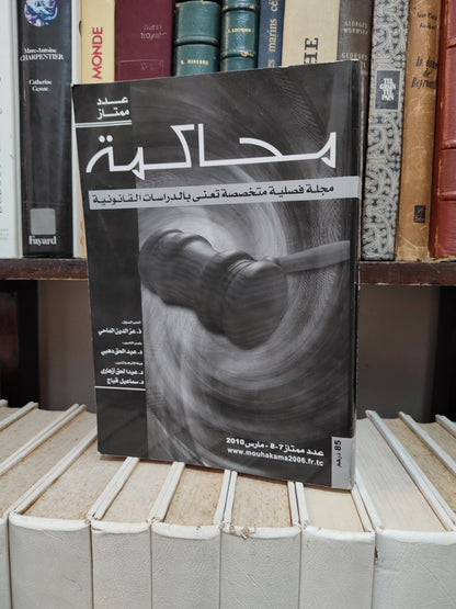 محاكمة عدد 7-8