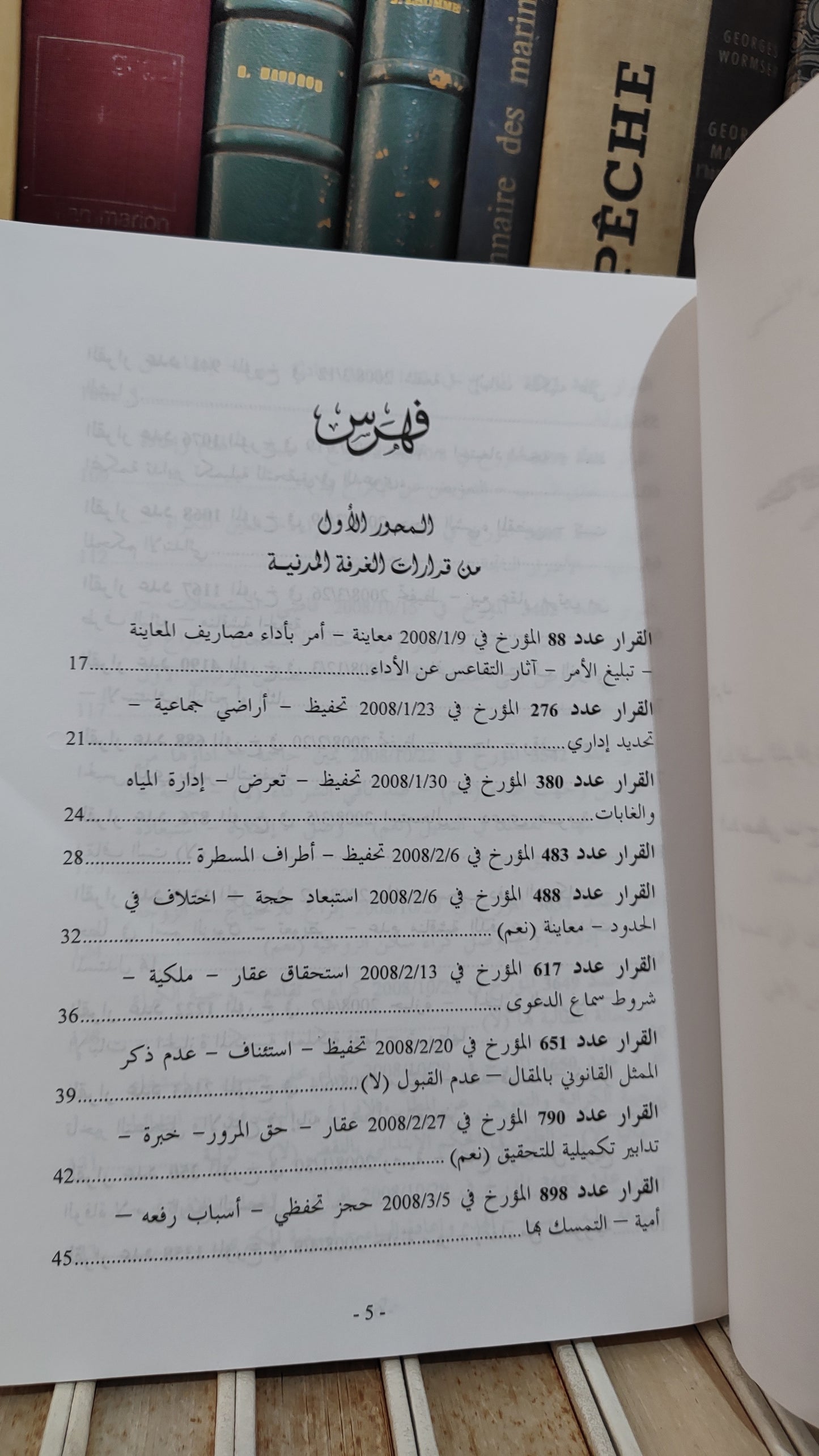 قضاء المجلس الاعلى 70