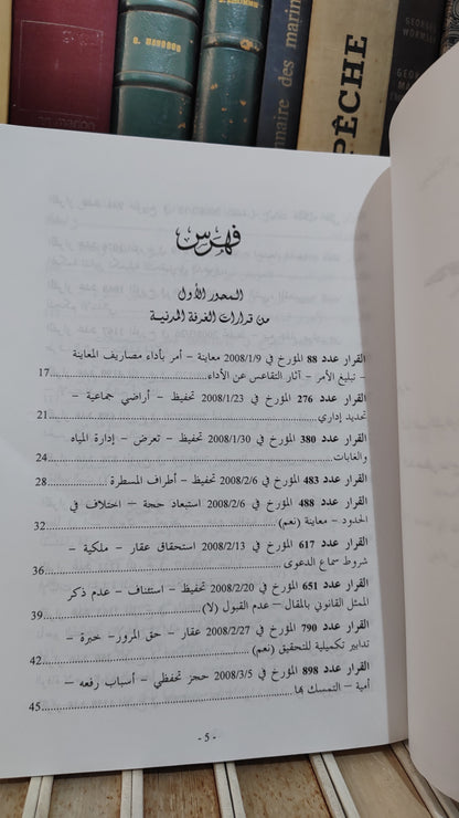 قضاء المجلس الاعلى 70
