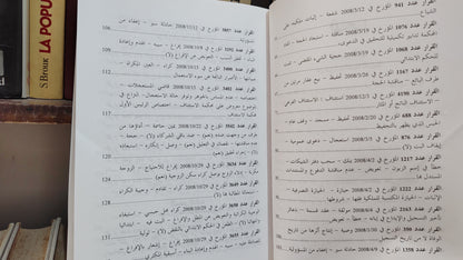 قضاء المجلس الاعلى 70
