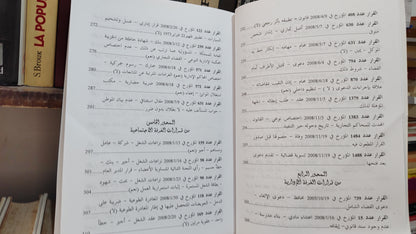 قضاء المجلس الاعلى 70