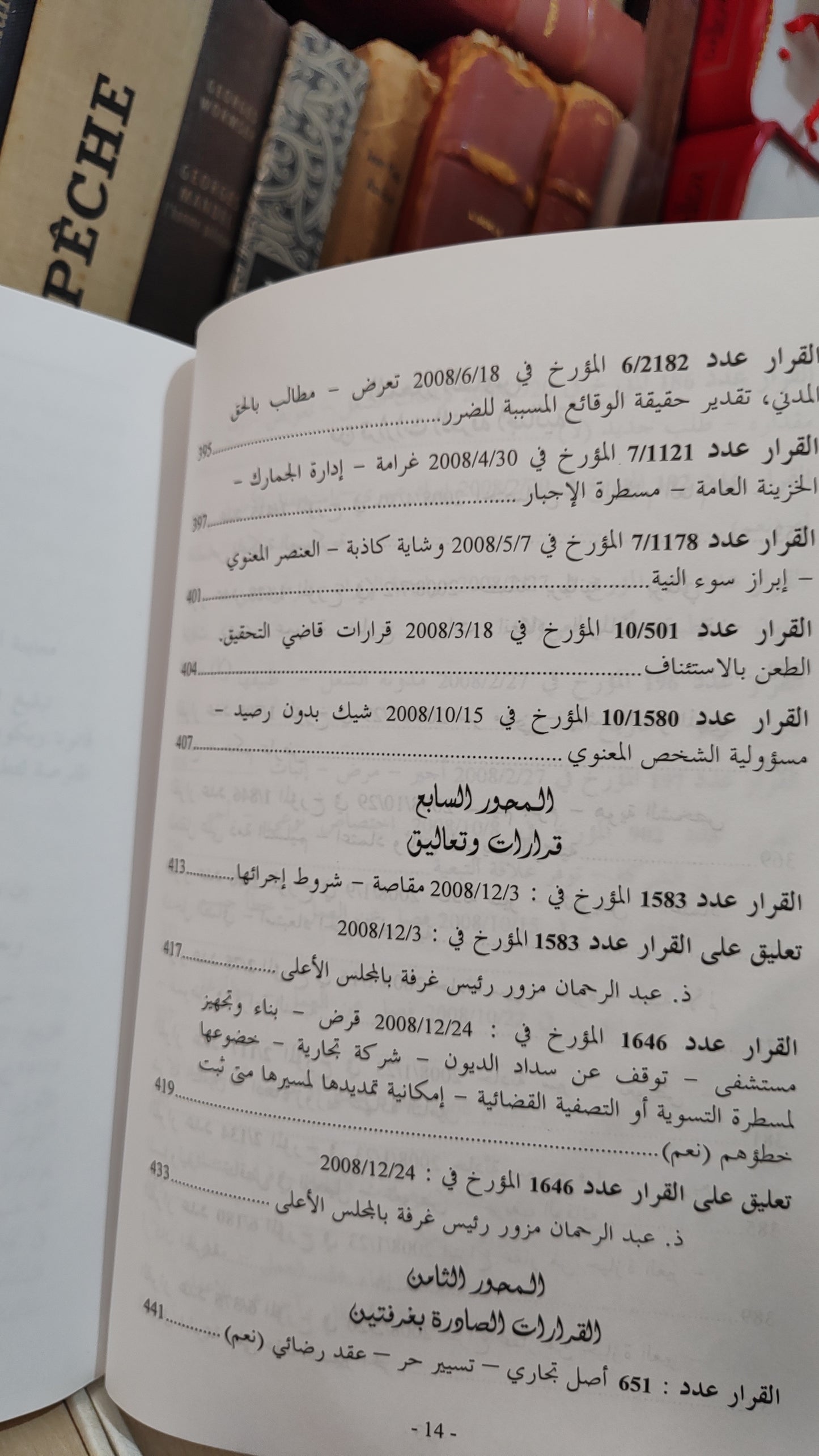 قضاء المجلس الاعلى 70