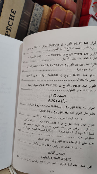قضاء المجلس الاعلى 70