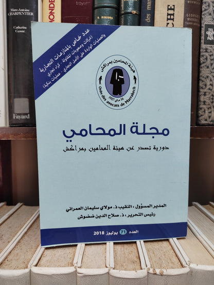 مجلة المحامي العدد 71