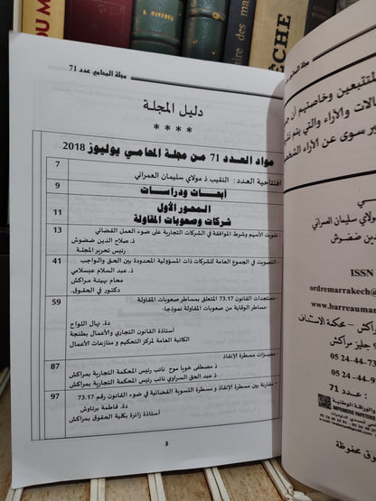 مجلة المحامي العدد 71