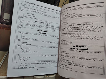 مجلة المحامي العدد 71