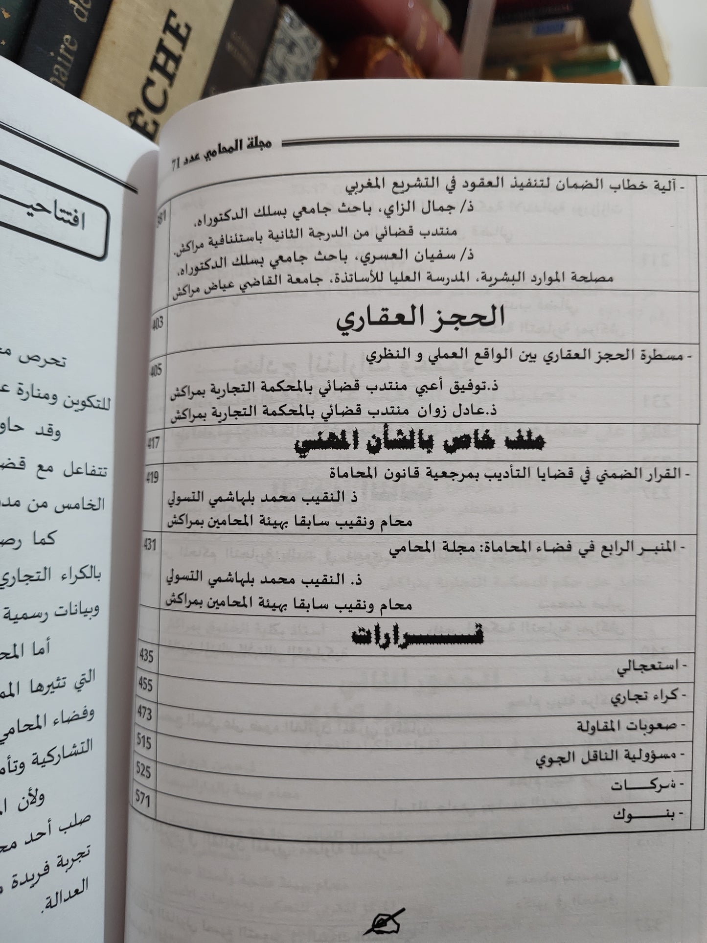 مجلة المحامي العدد 71