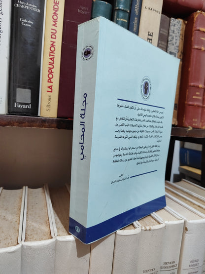 مجلة المحامي العدد 71