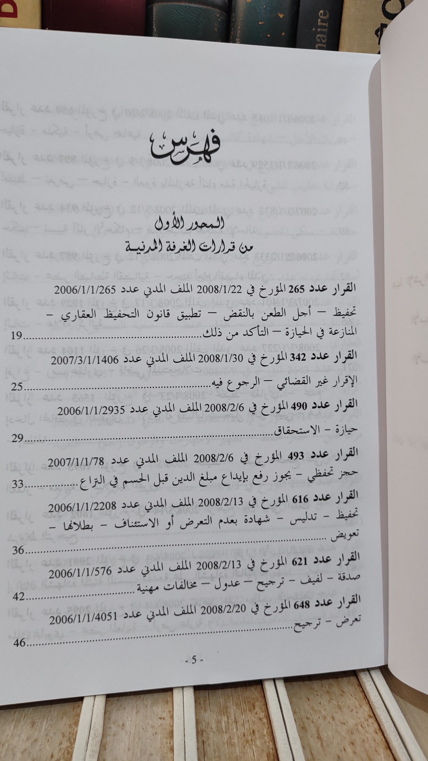 قضاء المجلس الاعلى 71