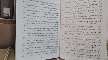 قضاء المجلس الاعلى 71