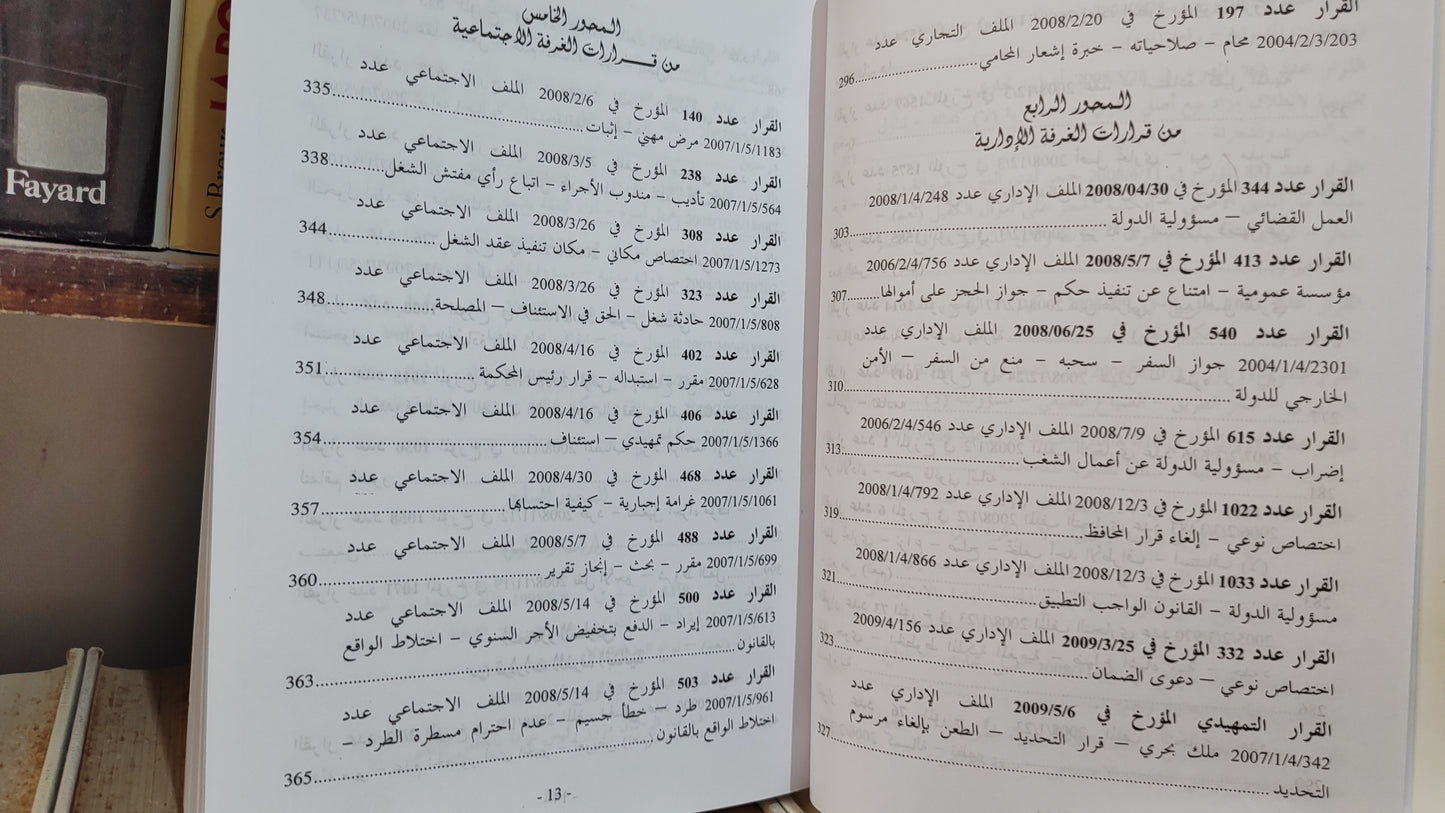 قضاء المجلس الاعلى 71