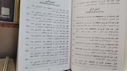 قضاء المجلس الاعلى 71