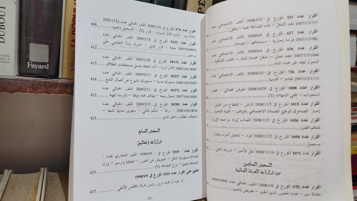 قضاء المجلس الاعلى 71
