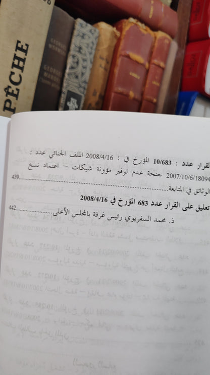 قضاء المجلس الاعلى 71