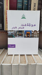 مجلة قضاء المجلس الاعلى 72