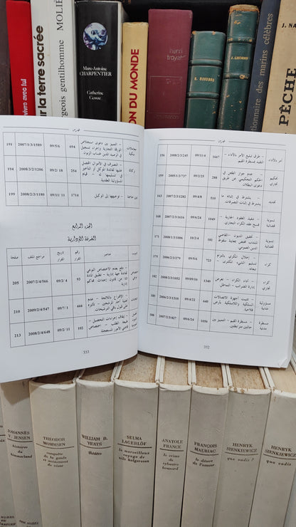 مجلة قضاء المجلس الاعلى 72