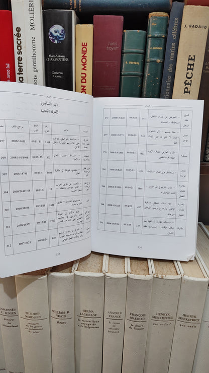مجلة قضاء المجلس الاعلى 72